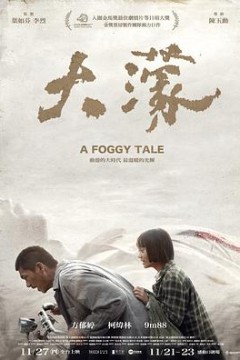 大濛