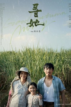 寻她国语版