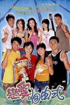 恋爱自由式国语版