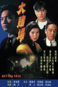 大赌场粤语版