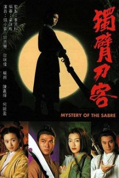 独臂刀客国语版