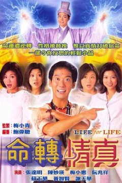 命转情真粤语版