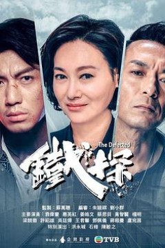 铁探国语版