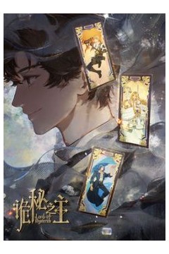 诡秘之主特别篇