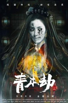 青木劫
