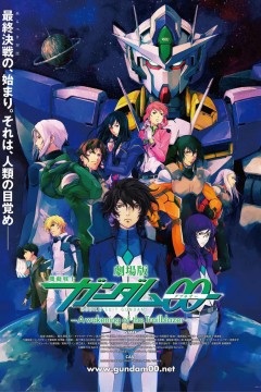机动战士高达00剧场版先驱者的觉醒劇場版