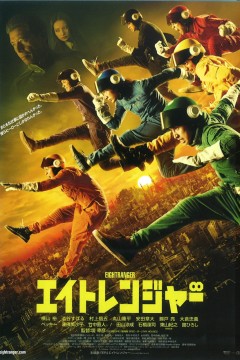 关八战队2012