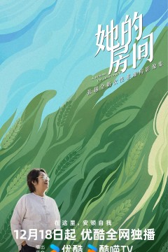 她的房间