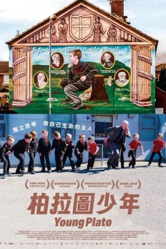 年轻的柏拉图