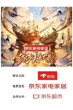 家乡美食大赛