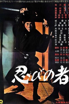 忍者1962