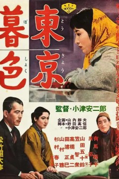 东京暮色東京暮色