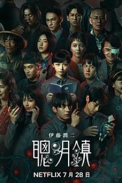 聪明镇
