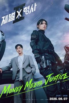 财阀X刑警第二季