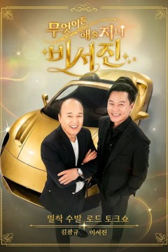 任何事都为你做秘书镇2