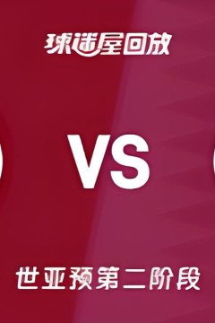 2027FIBA男篮世预赛亚洲赛区F组小组赛全场回放：日本vs卡塔尔