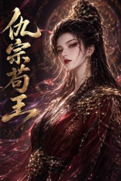 仇宗苟王