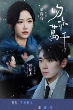 吻你万千