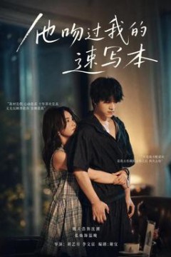 他吻过我的速写本