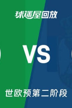 2027FIBA男篮世预赛欧洲赛区J组小组赛全场回放：意大利vs塞尔维亚