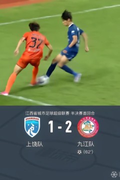 2026江西省城市足球超级联赛常规赛第14轮全场回放：上饶vs九江