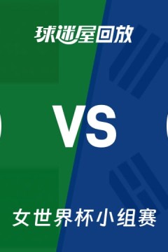 2026FIBA女篮世界杯小组赛B组全场回放：匈牙利vs韩国
