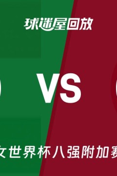 2026FIBA女篮世界杯八强资格赛全场回放：匈牙利vs日本