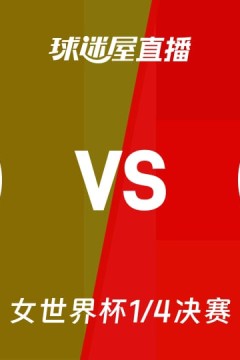 2026FIBA女篮世界杯1_4决赛全场回放：比利时vs德国