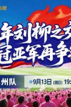 2026湖南省足球联赛第6轮全场回放：常德队vs永州队