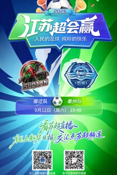 2026江苏城市足球联赛常规赛第21周全场回放：宿迁队vs泰州队