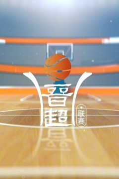 2026赛季山西省男子篮球超级联赛第三阶段第一轮全场回放：晋中市vs运城市