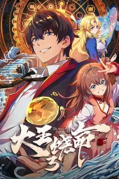 大王饶命3
