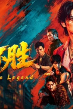 战无不胜(2026)