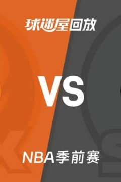 26_27赛季NBA季前赛全场回放：太阳VS马刺