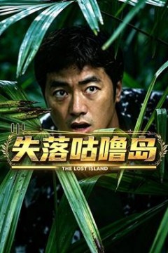 失落咕噜岛