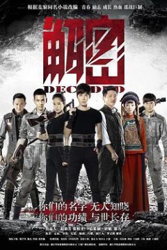 解密2016