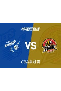 26_27赛季CBA常规赛第5轮全场回放：上海vs广东 20261026