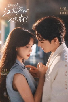 逃婚三年,江少的花心人设崩了