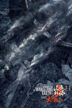 流浪地球3(上)