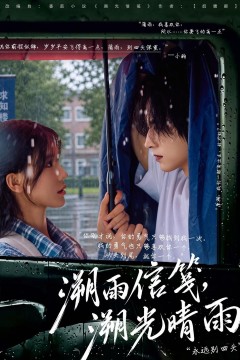 溯雨信笺,溯光晴雨
